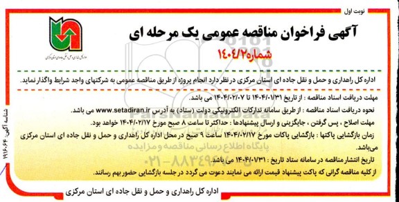 مناقصه انجام پروژه