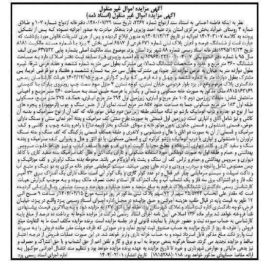 مزایده ششدانگ عرصه و اعیان بصورت خانه مسکونی پلاک ثبتی شماره 671 فرعی از 6517 اصلی  