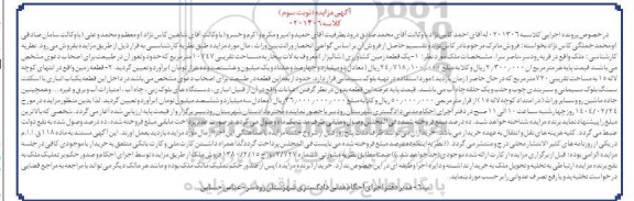 مزایده فروش یک قطعه زمین کشاورزی