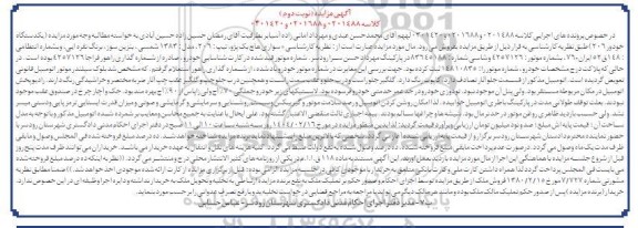 مزایده فروش یکدستگاه خودرو 206