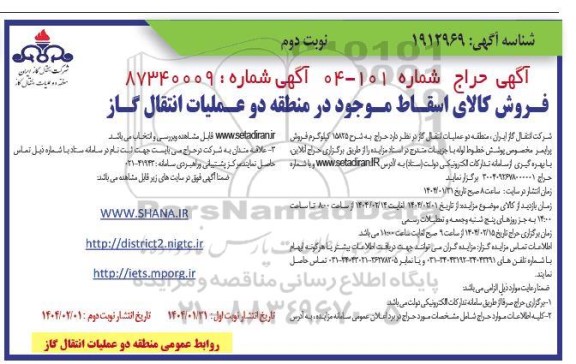 حراج فروش 15825 کیلوگرم فروش پرایمر  ... نوبت دوم 