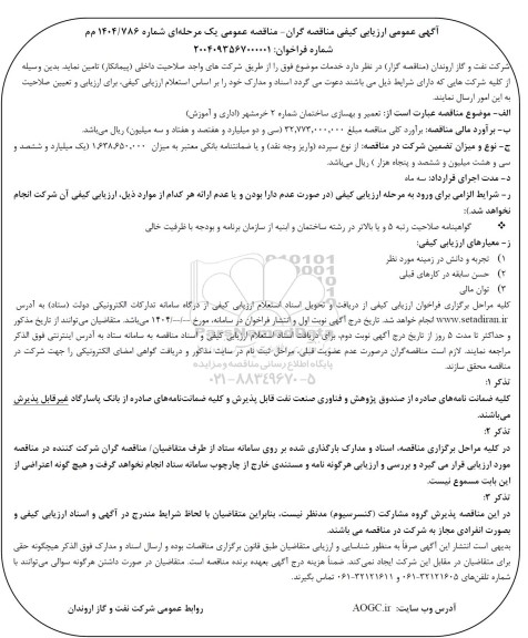 ارزیابی کیفی تعمیر و بهسازی ساختمان ...