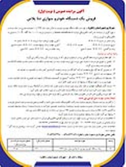مزایده فروش یک دستگاه خودرو سواری دنا پلاس