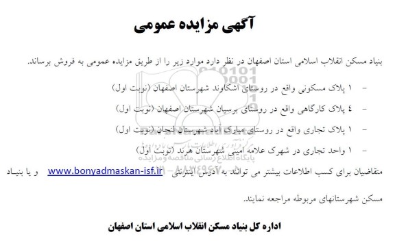 مزایده فروش 4 قطعه زمین مسکونی