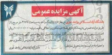 مزایده پارکینگ واحد به مساحت 4177 مترمربع
