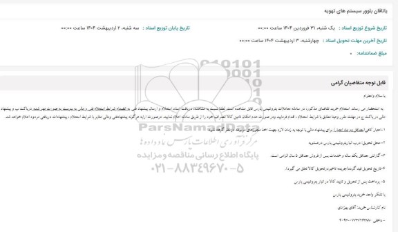 استعلام یاتاقان بلوور سیستم های تهویه