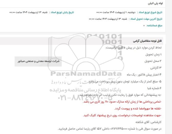 استعلام لوله پلی اتیلن