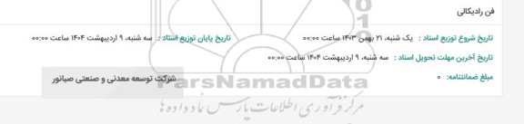 استعلام فن رادیکالی