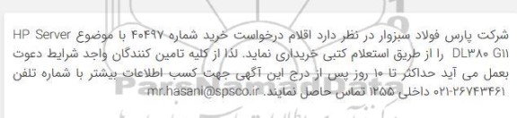 استعلام   HP Server 380 