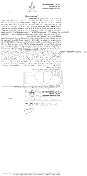 مزایده فیش حج عمره