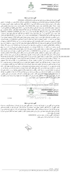 مزایده ششدانگ یکبابخانه پلاک 2 فرعی از 3911