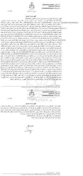 مزایده فروش خودرو پژو تیپ پارس مدل 1391