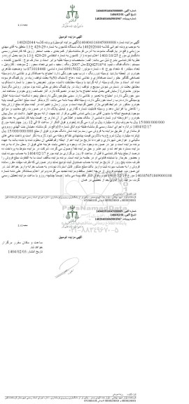مزایده فروش یکدستگاه کامیون کشنده مدل 2007