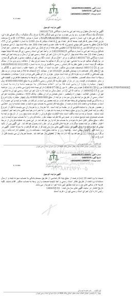 مزایده فروش خودرو سواری لوگان L90