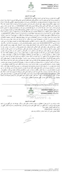 مزایده فروش یک دستگاه خودرو پراید مدل 1382 سفید رنگ