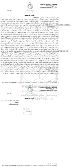 مزایده فروش خودرو سمند ایکس 7