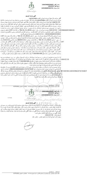 مزایده فروش یک دستگاه خودرو ام وی ام تیپ X33S