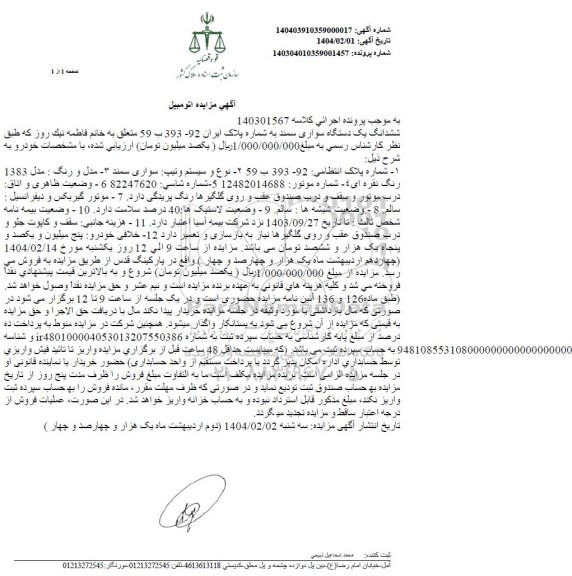 مزایده دستگاه سواری سمند