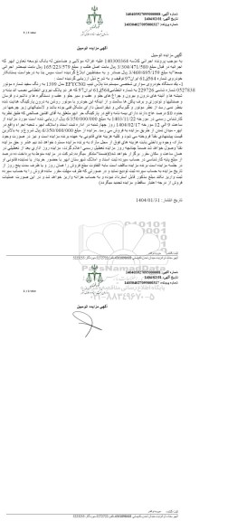 مزایده فروش خودرو سیستم دنا پلاس مدل 1399