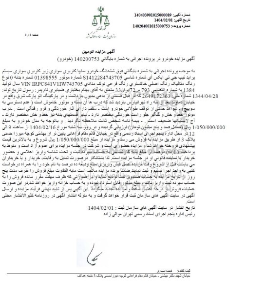 مزایده فروش خودرو سواری سیستم پراید تیپ جی تی ایکس آی رنگ متالیک