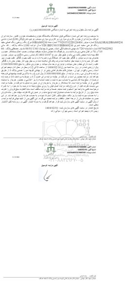 مزایده فروش خودرو سواری سیستم رنو تیپ تندر (لوگان L90)