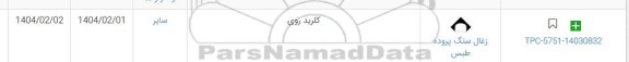 استعلام  کلرید روی 
