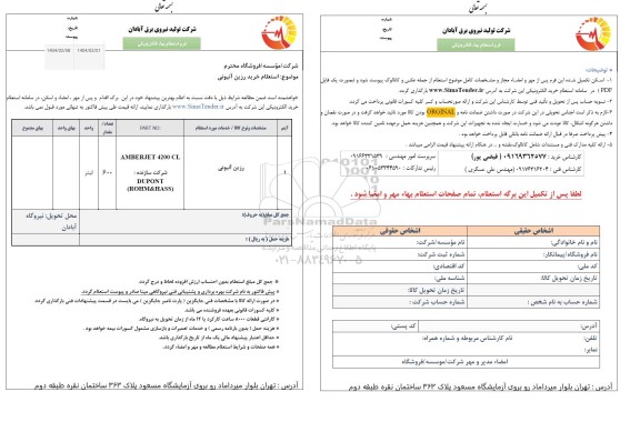 استعلام خرید رزین آنیونی 