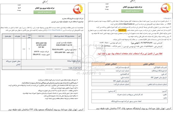استعلام خرید سلونوئید ولو درین توربین