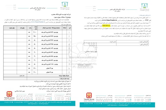 استعلام پیچ و مهره