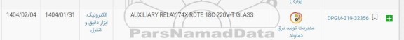 استعلام AUXILIARY RELAY 74X RDTE 18C 220V-T GLASS