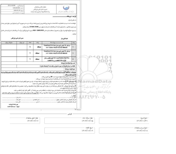 اساستعلام لپ تاپ 14 اینچ لنوو....