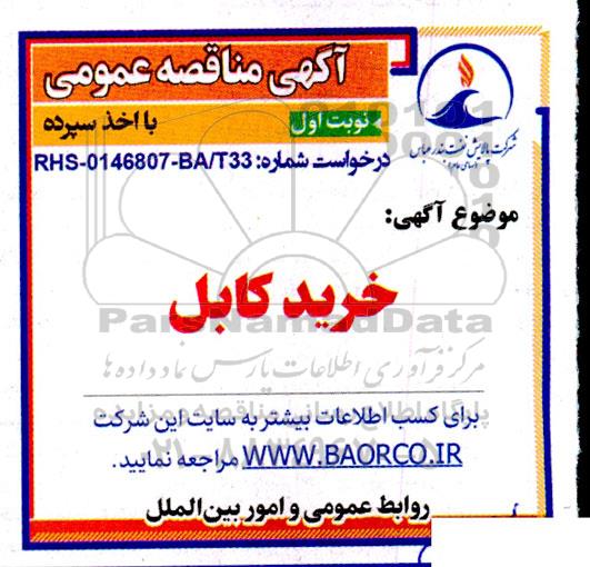 مناقصه خرید کابل 
