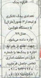 مزایده اجاره یدک