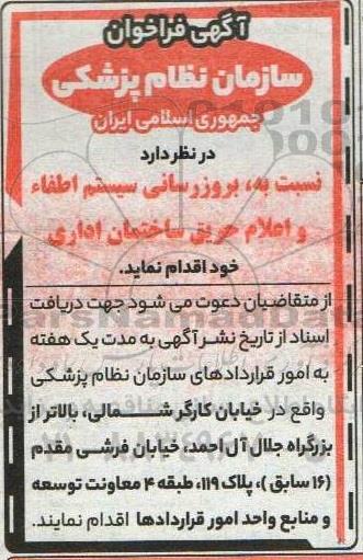 مناقصه بروزرسانی سیستم اطفاء و اعلام حریق ساختمان اداری