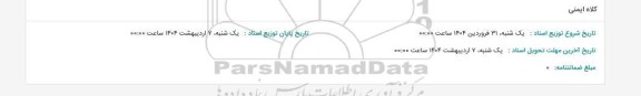 استعلام کلاه ایمنی 