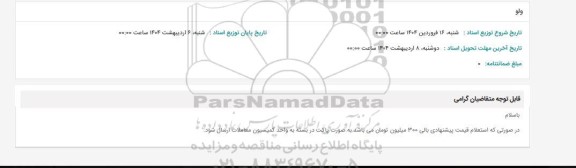 استعلام ولو