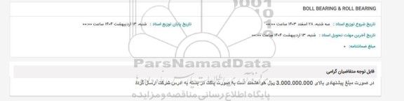 استعلام BOLL BEARING & ROLL BEARING 