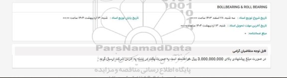 استعلام BOLLBEARING & ROLL BEARING 