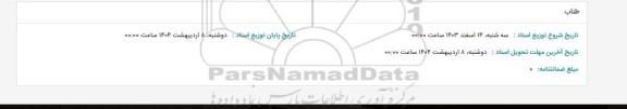 استعلام طناب
