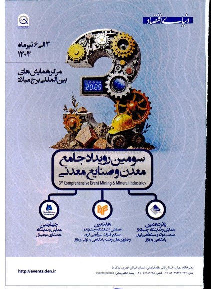 سومین رویداد جامع معدن و صنایع معدنی