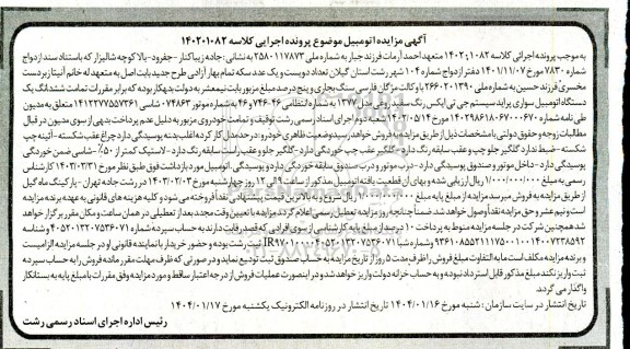 مزایده یک دستگاه اتومبیل سواری پراید سیستم جی تی ایکس