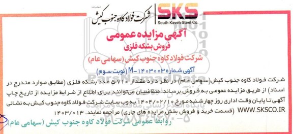 مزایده عمومی فروش بشکه فلزی / نوبت سوم