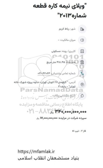  ویلای نیمه کاره قطعه شماره 2013