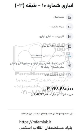 مزایده انباری شماره 10 - طبقه (3-)