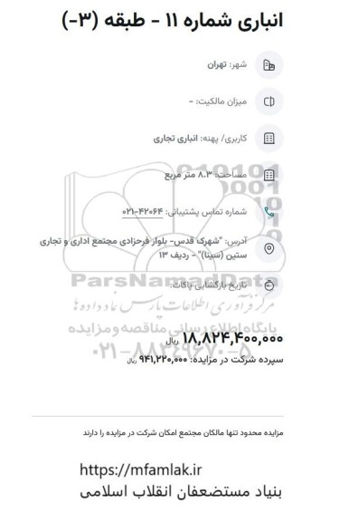 مزایده انباری شماره 11- طبقه 3-