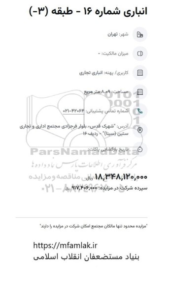 مزایده انباری شماره 16- طبقه 3-