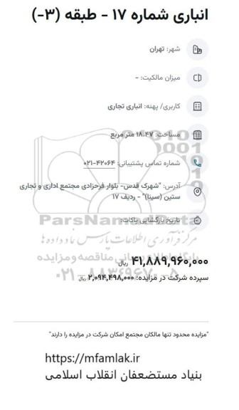 مزایده انباری شماره 17- طبقه 3-