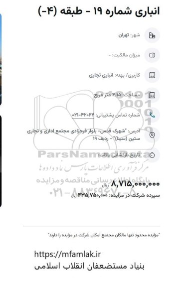 مزایده انباری شماره 19- طبقه 4-