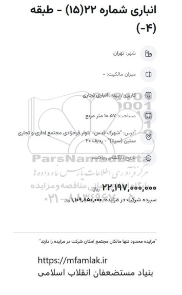 مزایده انباری شماره 22 (15) - طبقه (4-)
