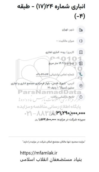 مزایده انباری شماره 24 (17) - طبقه 4-